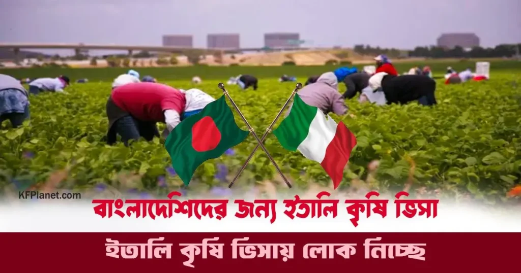 Italy Agriculture Visa Apply Online from Bangladesh