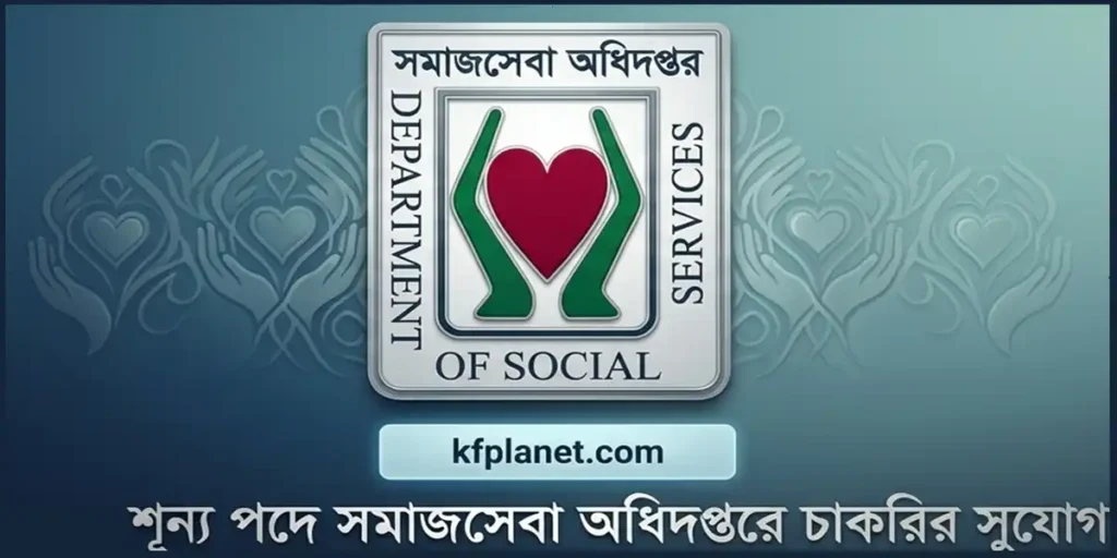 Department of Social Services DSS Job Circular